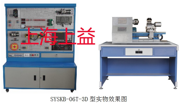 SYSKB-06T-3D型 數(shù)控車床電氣控制與維修實訓(xùn)臺