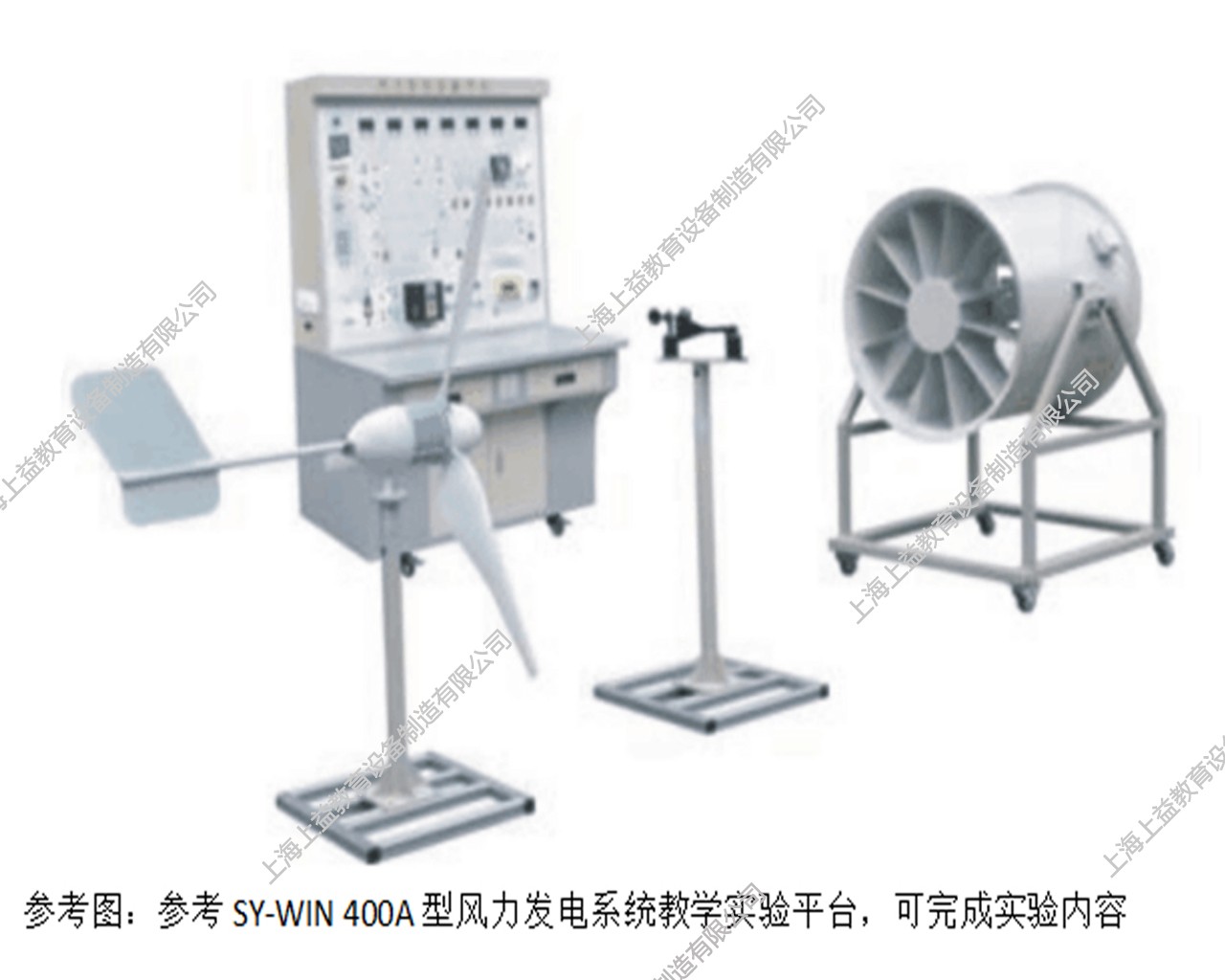 SYXNY-WS400B室內(nèi)模擬風(fēng)力發(fā)電實(shí)驗系統(tǒng)