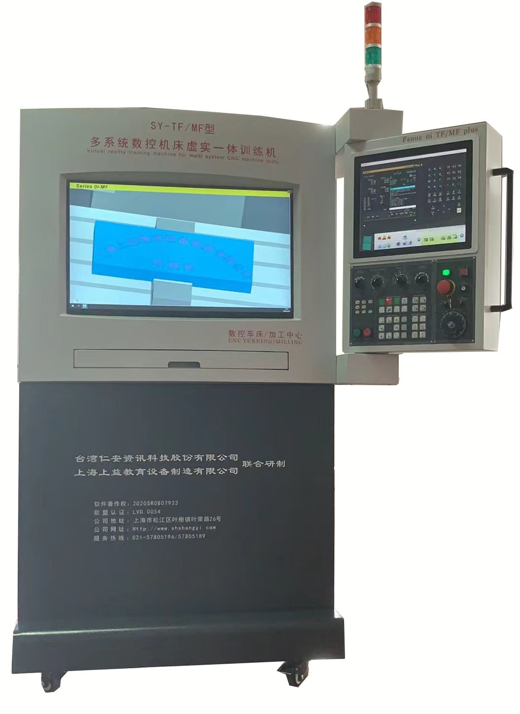 SY-TF/MF型多系統(tǒng)數控機床虛實一體訓練機